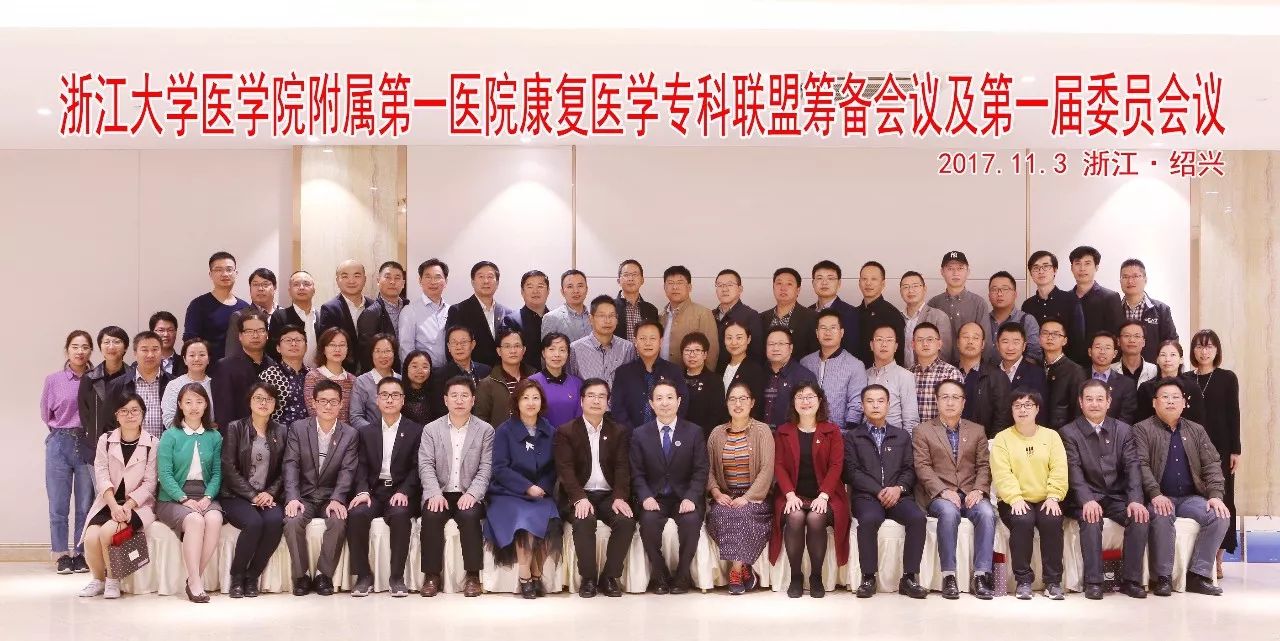 祝贺我院成为浙大附一康复医学专科联盟成员单位