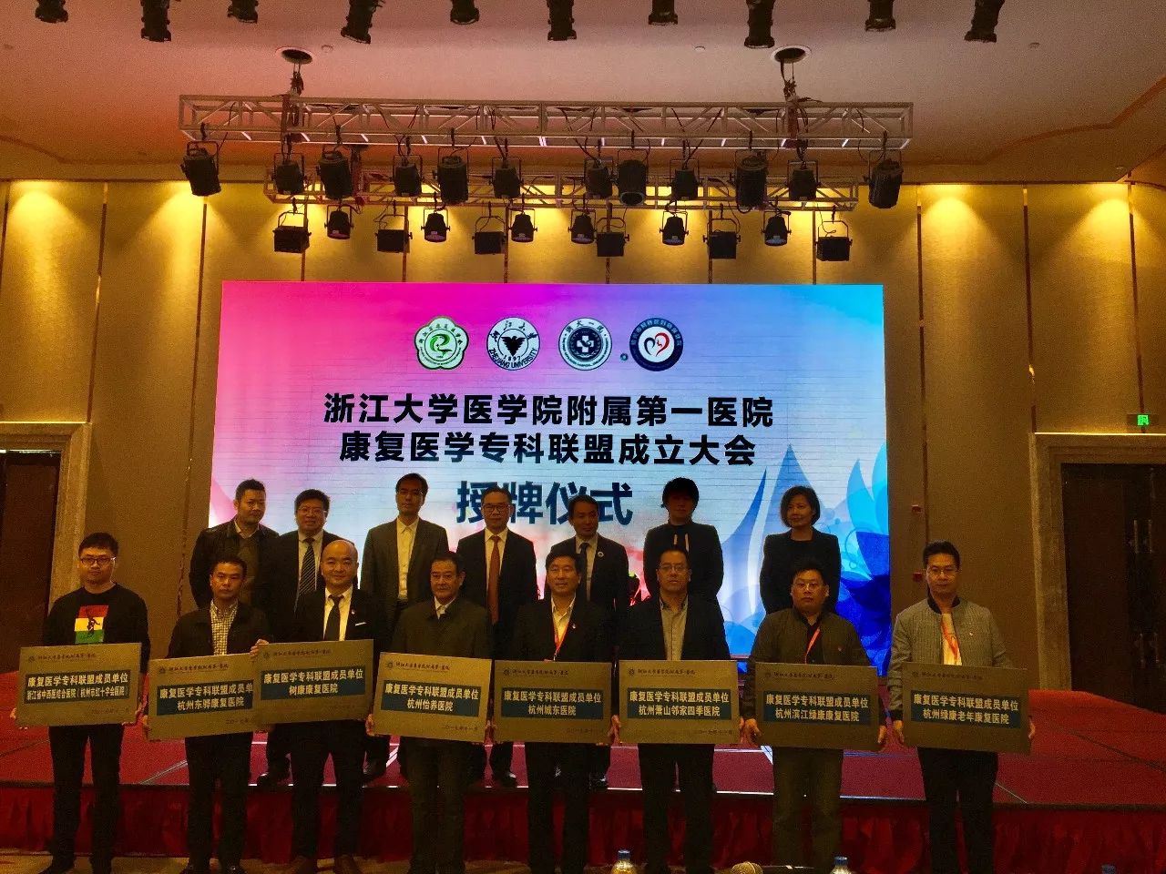 祝贺我院成为浙大附一康复医学专科联盟成员单位