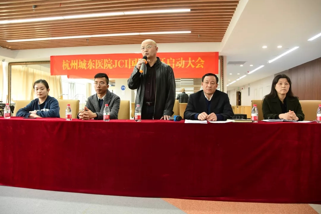 【凝心聚力，力求卓越】杭州城东医院JCI认证工作正式启动
